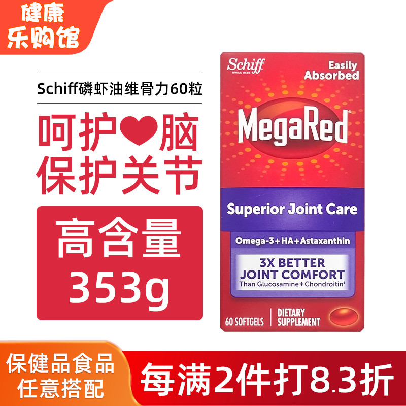 美國進口Schiff深海磷蝦油維骨力