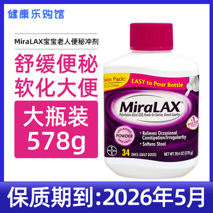 秘冲剂成人老人通大便软化剂578g 直邮进口美国MiraLAX宝宝儿童便