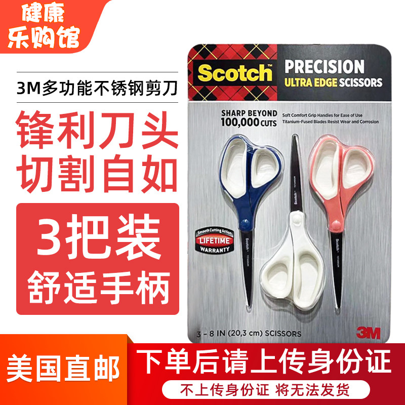 现货美国3M Scotch厨房剪刀家用多功能不锈钢8英寸办公手工剪3把