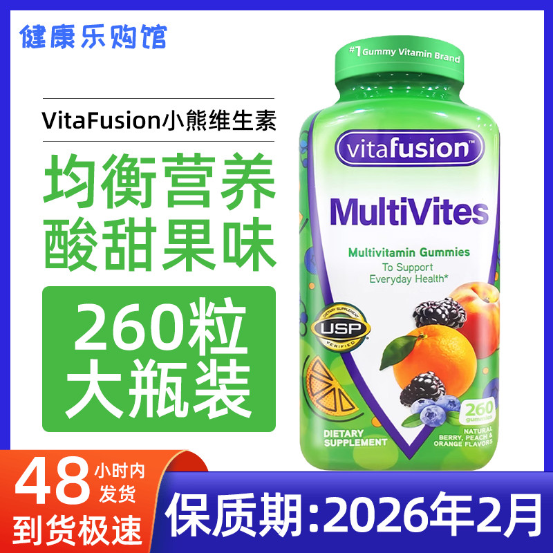 现货清仓 VitaFusion小熊糖成人多种复合维生素水果多维软糖260粒