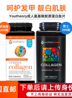 美国直邮Youtheory浓缩VERISOL胶原蛋白肽片维生素C生物素氨基酸
