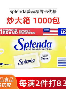 美国直邮进口Splenda善品糖代糖无热量零卡甜味剂1000包