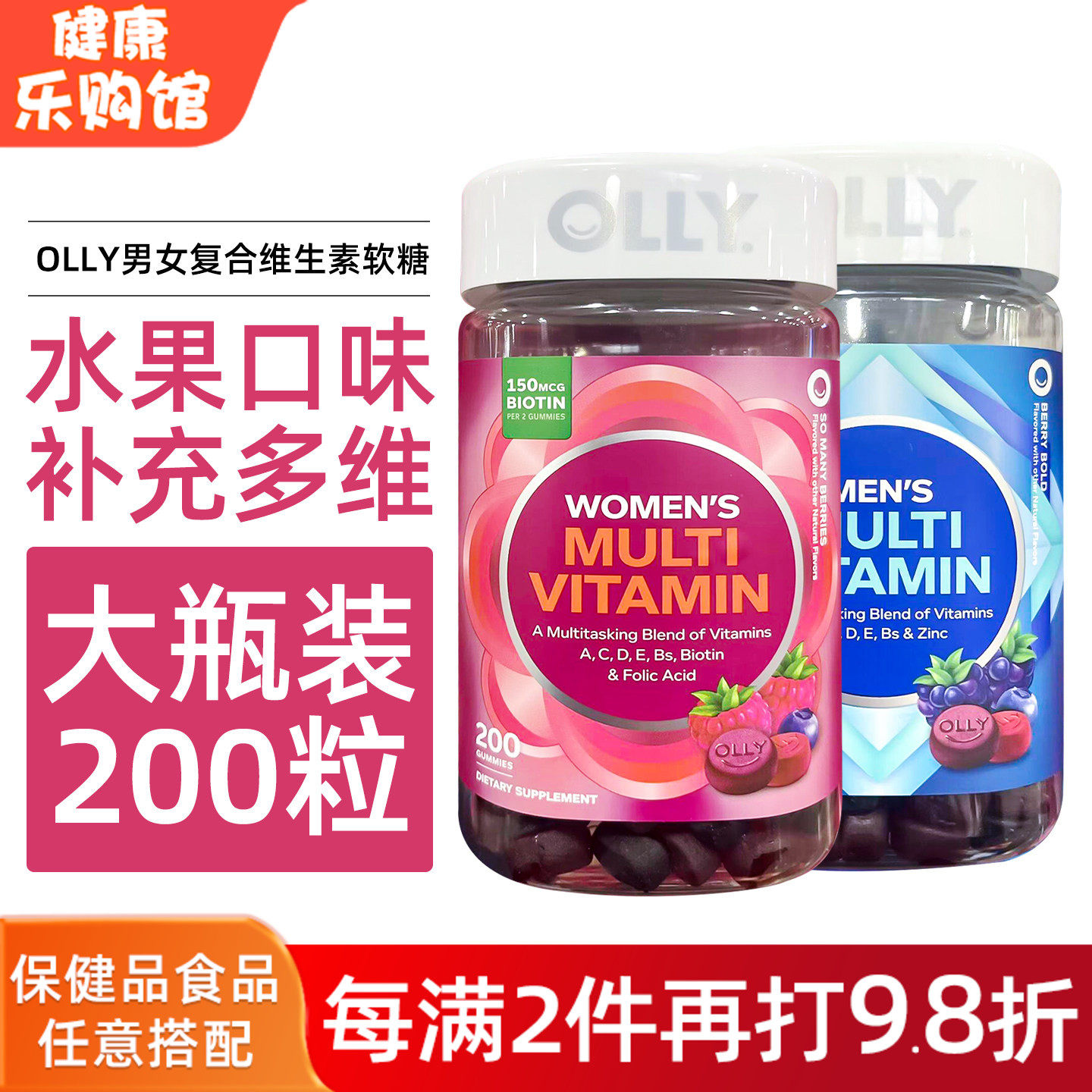 美国直邮OLLY复合维生素软糖男士女性多维C叶酸生物素矿物质200粒