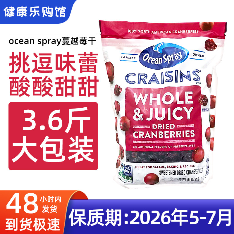 保税现货ocean spray优鲜沛蔓越莓干1.8kg烘焙原料即食果干大包装