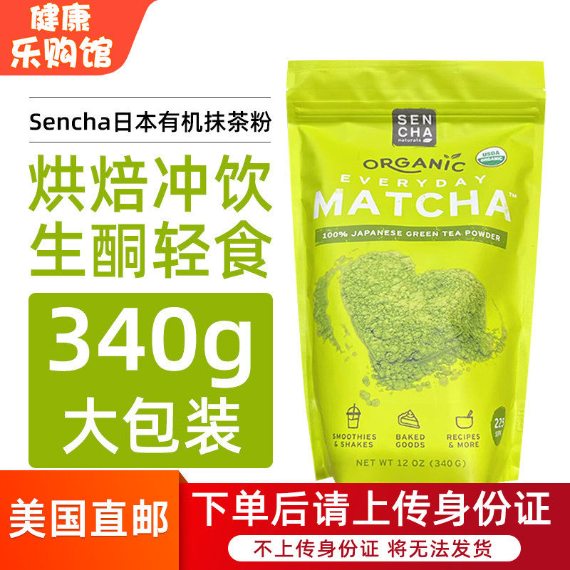 美国直邮 Sencha Naturals日本有机抹茶粉绿茶粉生酮冲饮烘焙340g