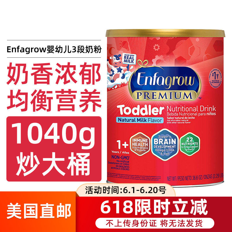 美国直邮Enfagrow美赞臣原味3段奶粉美版宝宝婴幼儿配方奶粉1040g