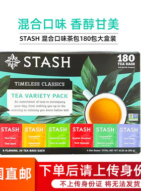 美国直邮STASH经典混合红茶绿茶包独立茶包泡茶送礼6个口味180包