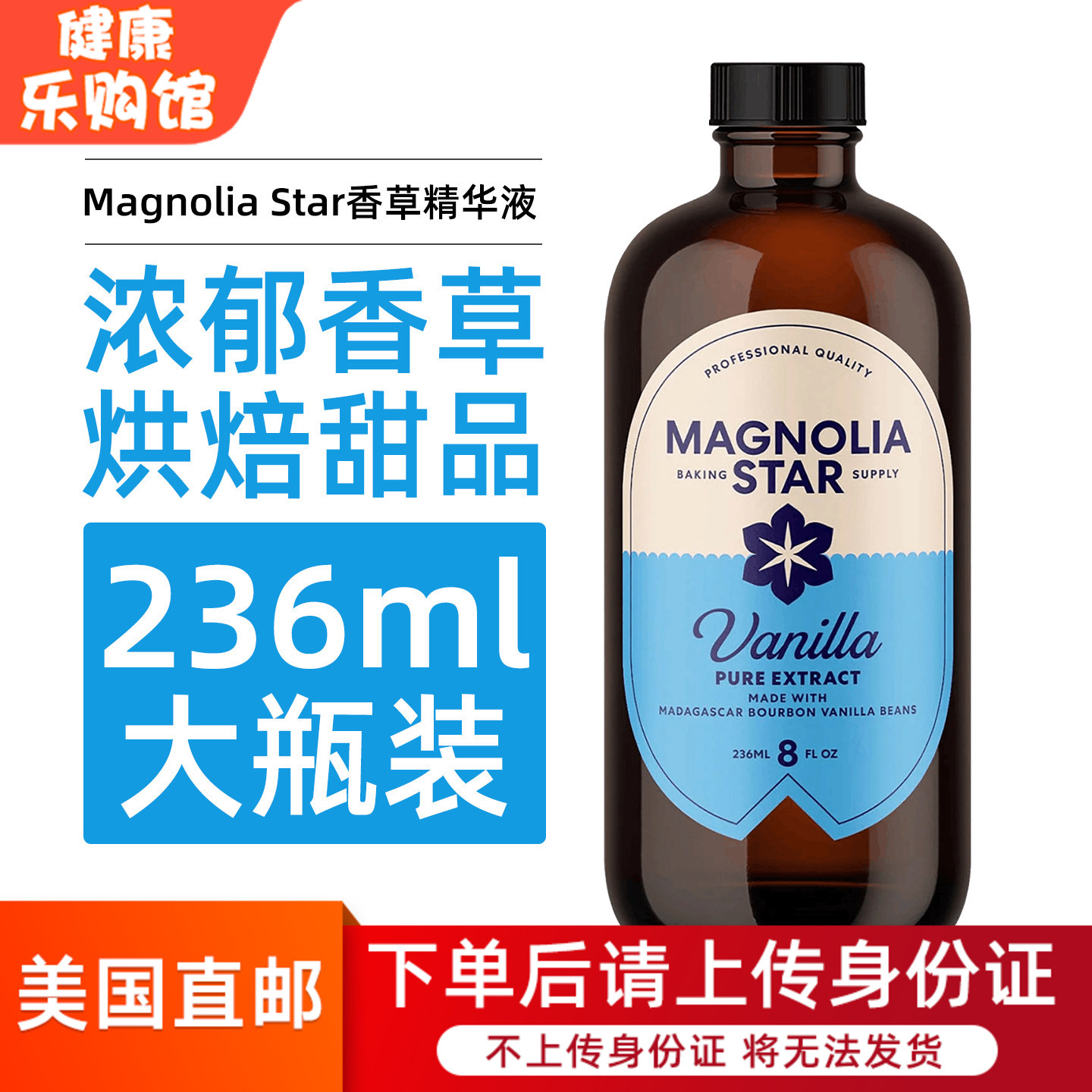 Magnolia-Star纯香草提取精华液