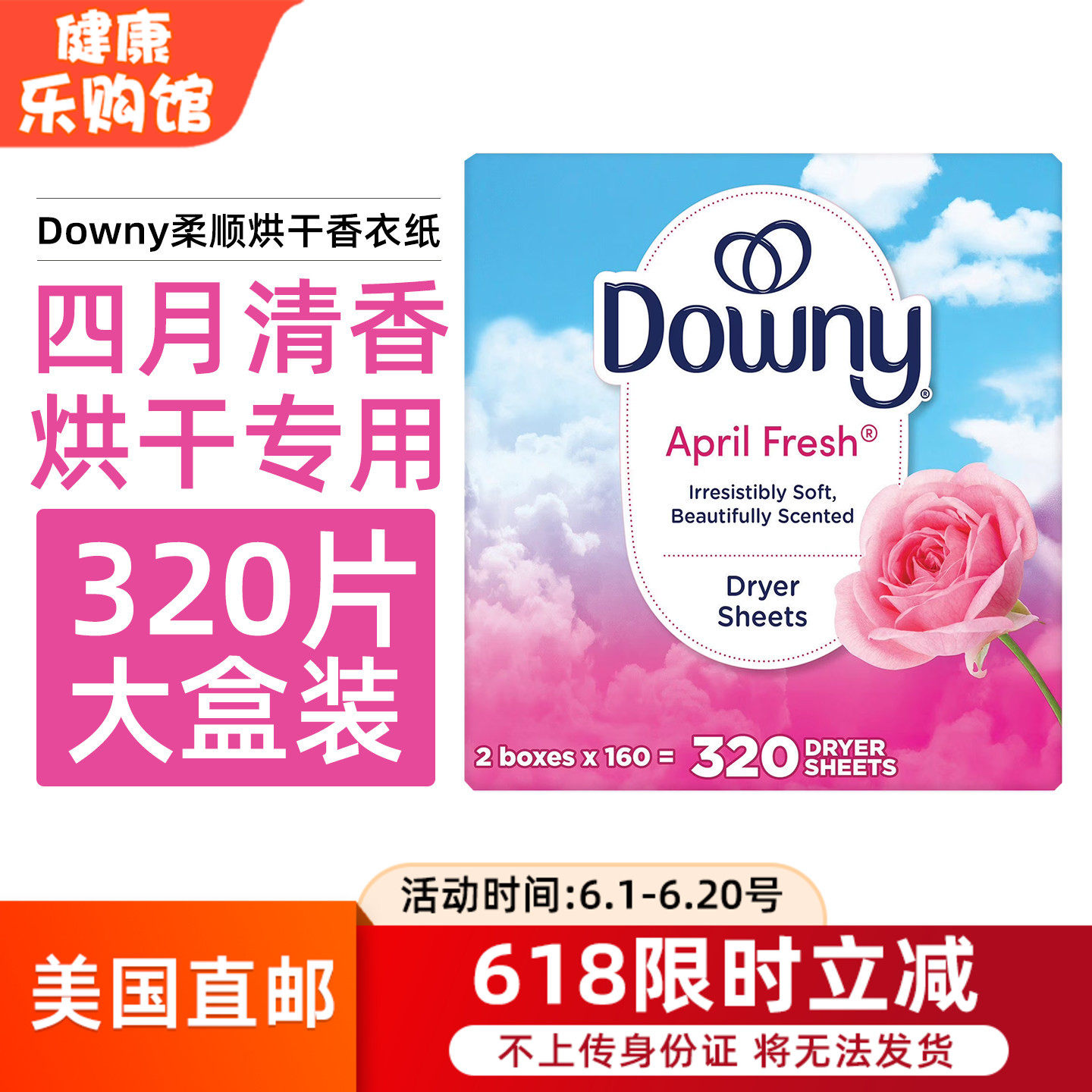美国直邮Downy当妮烘干机衣服柔顺香衣纸四月清香衣物烘干纸320片