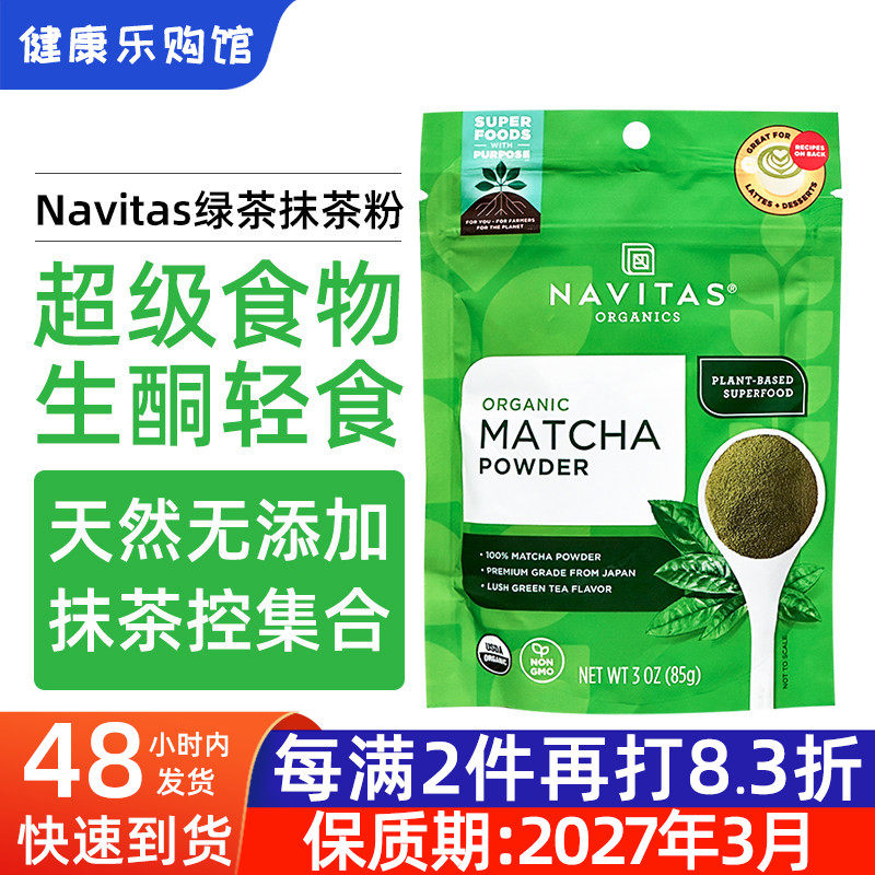 现货美国Navitas matcha抹茶粉无糖天然绿茶粉咖啡生酮冲饮粉85g
