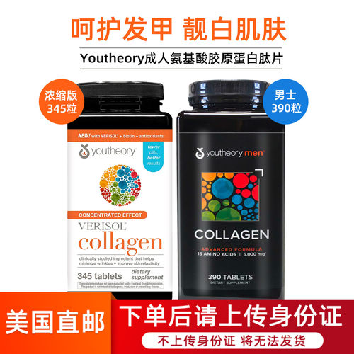 Youtheory浓缩VERISOL胶原蛋白肽