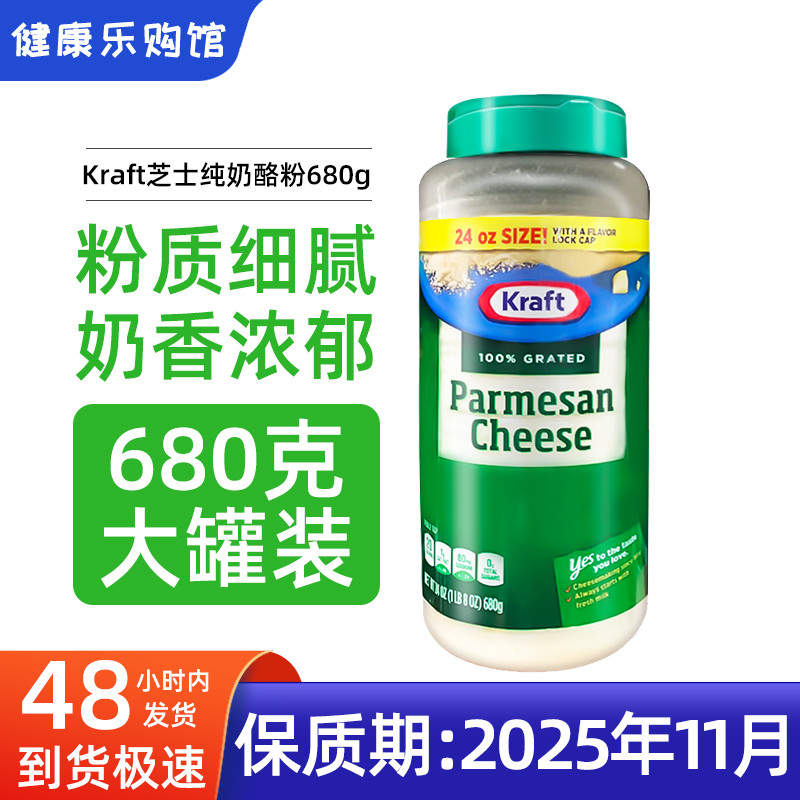 Kraft卡夫芝士粉纯奶酪粉680g