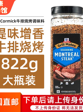 现货美国McCormick味好美牛排调味料中西餐牛排烧烤伴侣腌料822g