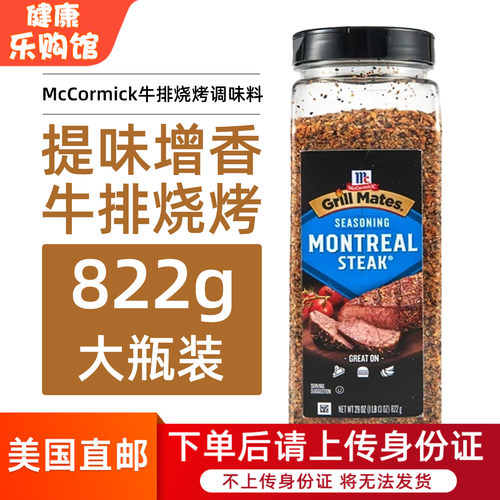 McCormick味好美蒜蓉牛排调味料