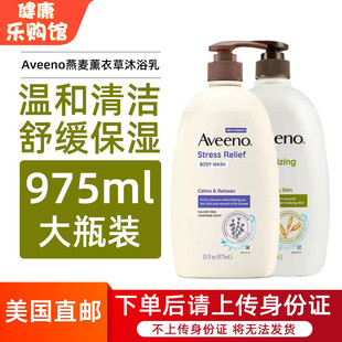 美国直邮 舒缓止痒975ml Aveeno艾惟诺薰衣草燕麦身体沐浴乳保湿