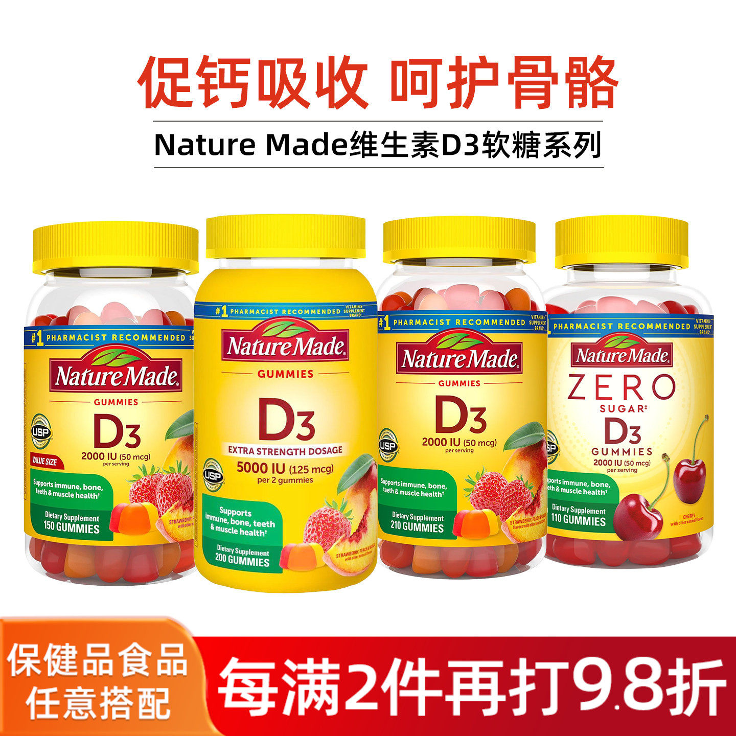 美国直邮Nature Made维生素D3软糖200粒促进D3钙吸收高含量5000IU