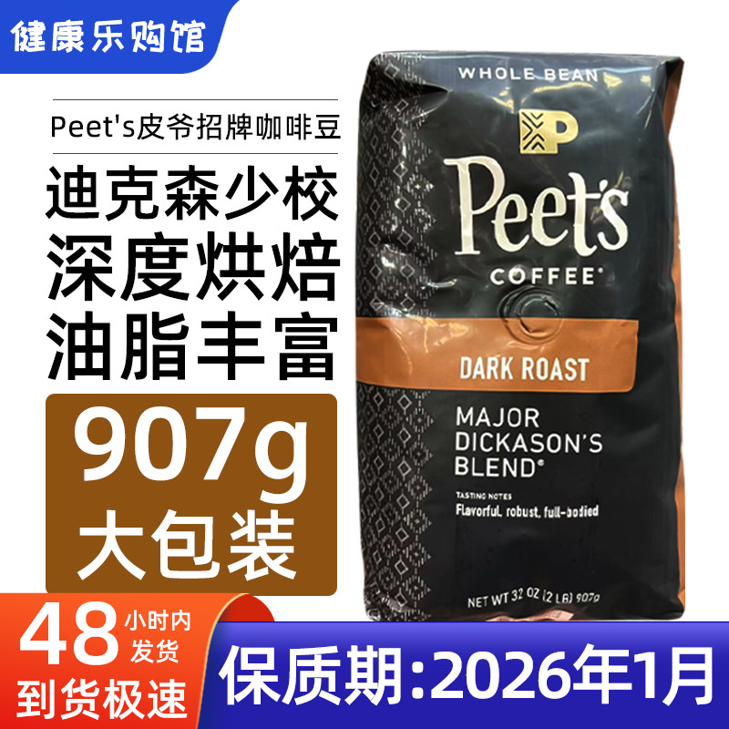 现货Peet's皮爷咖啡豆美式手冲