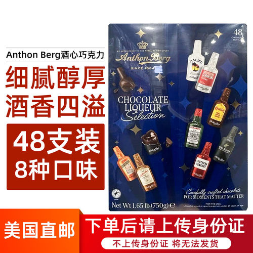ANTHONBERG酒心巧克力零食喜糖