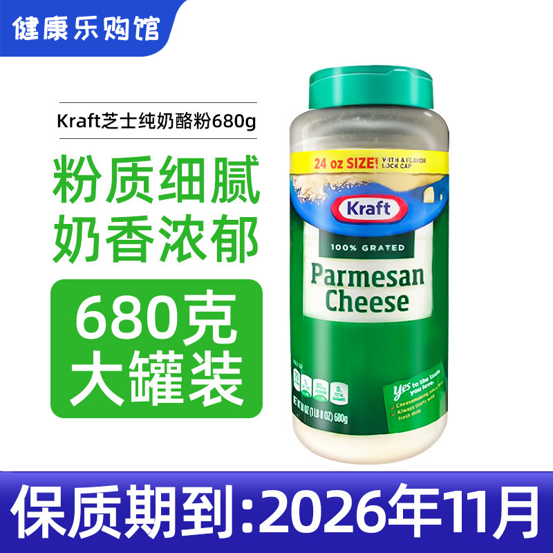 Kraft卡夫芝士粉纯奶酪粉680g图片
