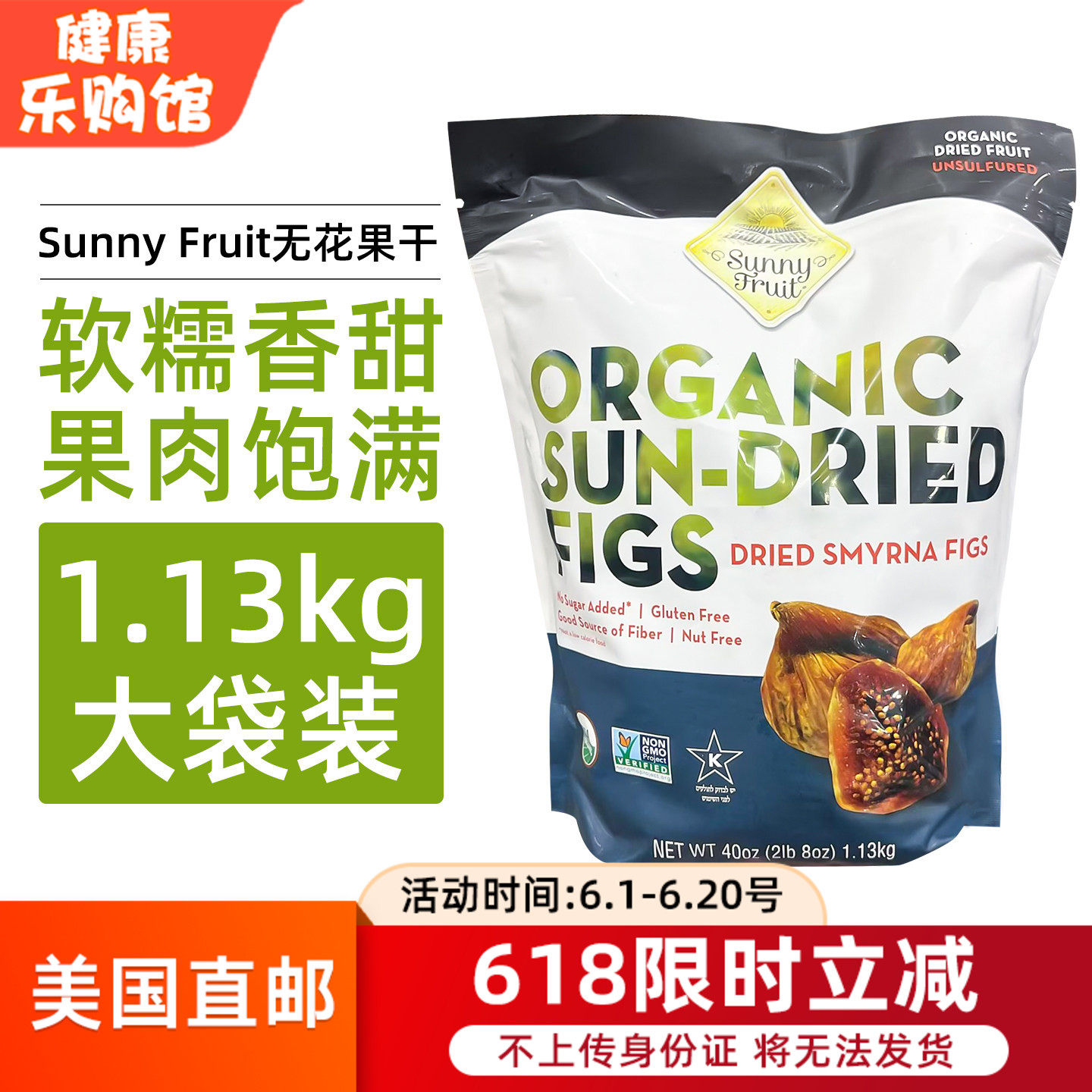 美国直邮SUNNY FRUIT无花果干1.13kg天然有机蜜饯零食