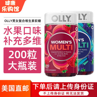 美国直邮OLLY男女复合维生素软糖CE钙叶酸泛酸生物素矿物质200粒
