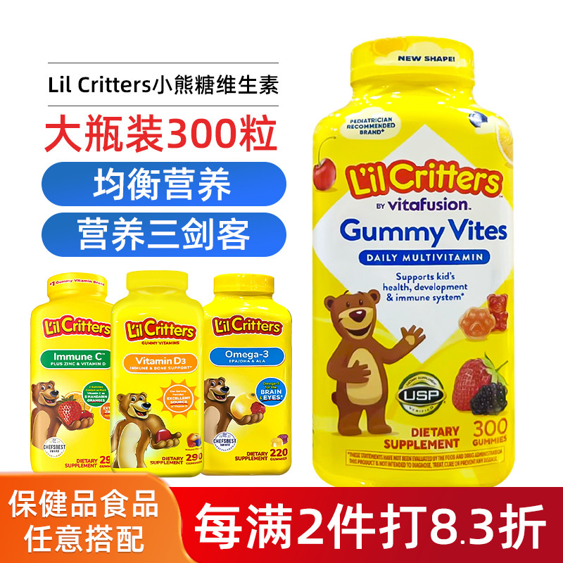 美国儿童小熊糖复合维生素软糖