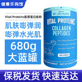 保税现货美国Vital Proteins水解胶原蛋白肽粉小分子牛胶精华680g