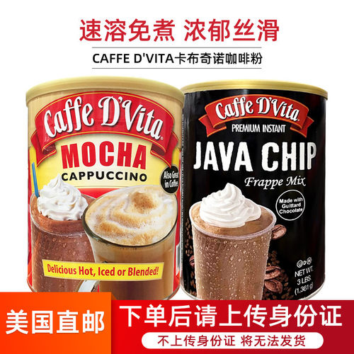 美国代购卡布奇诺摩卡速溶咖啡粉