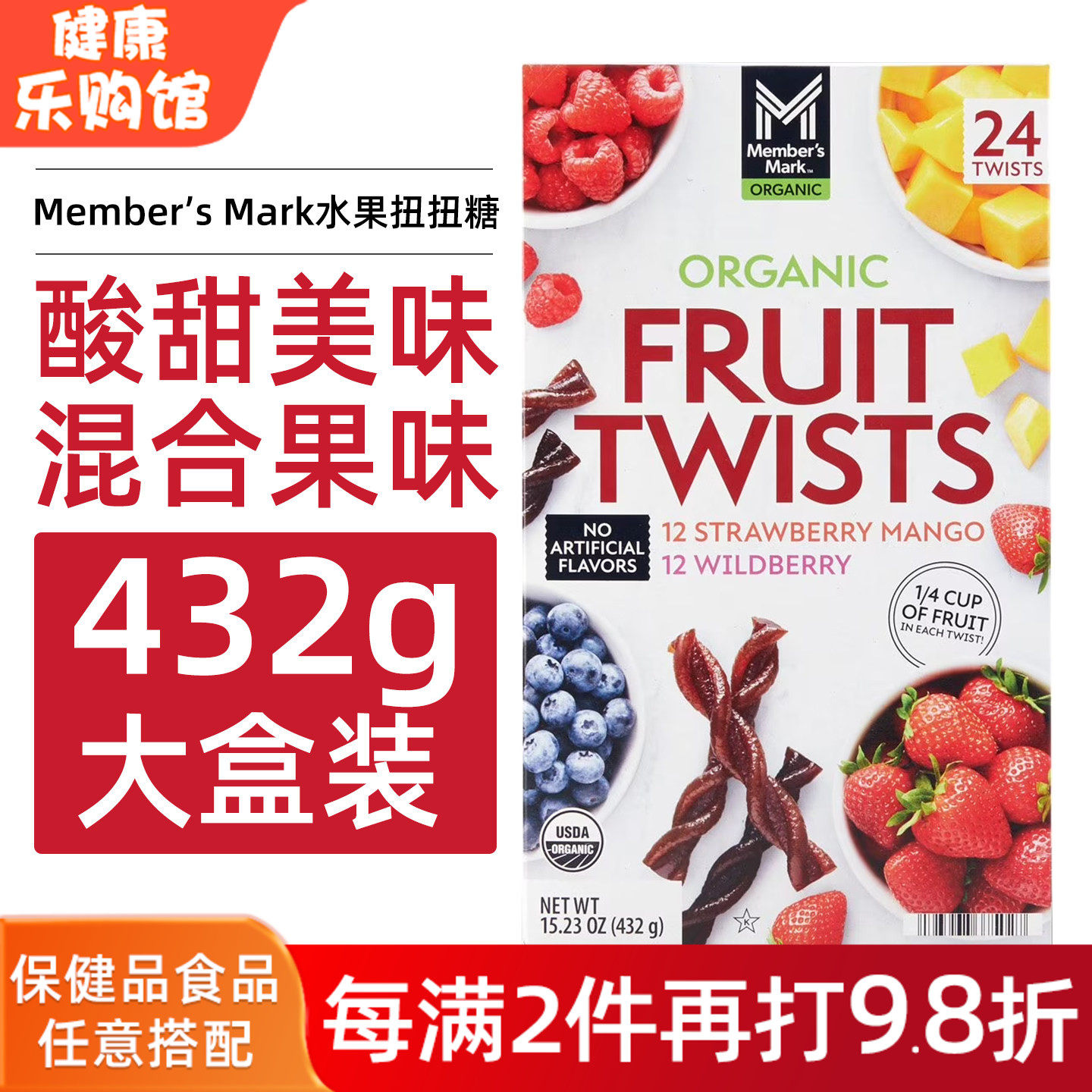 美国直邮山姆Member's Mark有机扭扭水果条草莓芒果野莓味432g