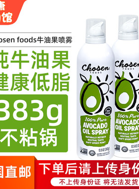 美国直邮 chosen foods牛油果不粘锅喷雾喷锅油宝宝食用油 383g