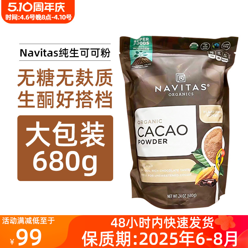 现货美国Navitas Cacao原生纯可可粉680g帕梅拉无糖巧克力生酮 咖啡/麦片/冲饮 可可/巧克力饮品 原图主图