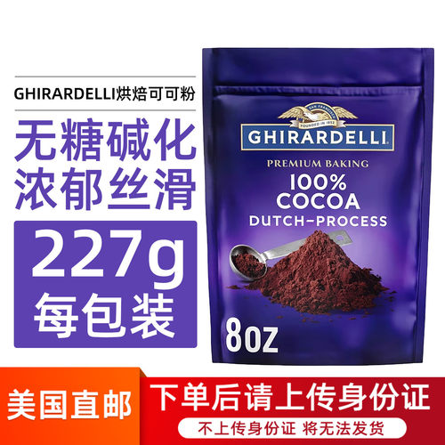 GHIRARDELLI无糖碱化可可粉227g