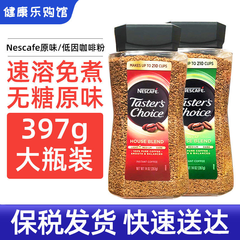现货现货美国Nescafe雀巢原味速溶咖啡粉 免煮无糖低脂黑咖啡397g