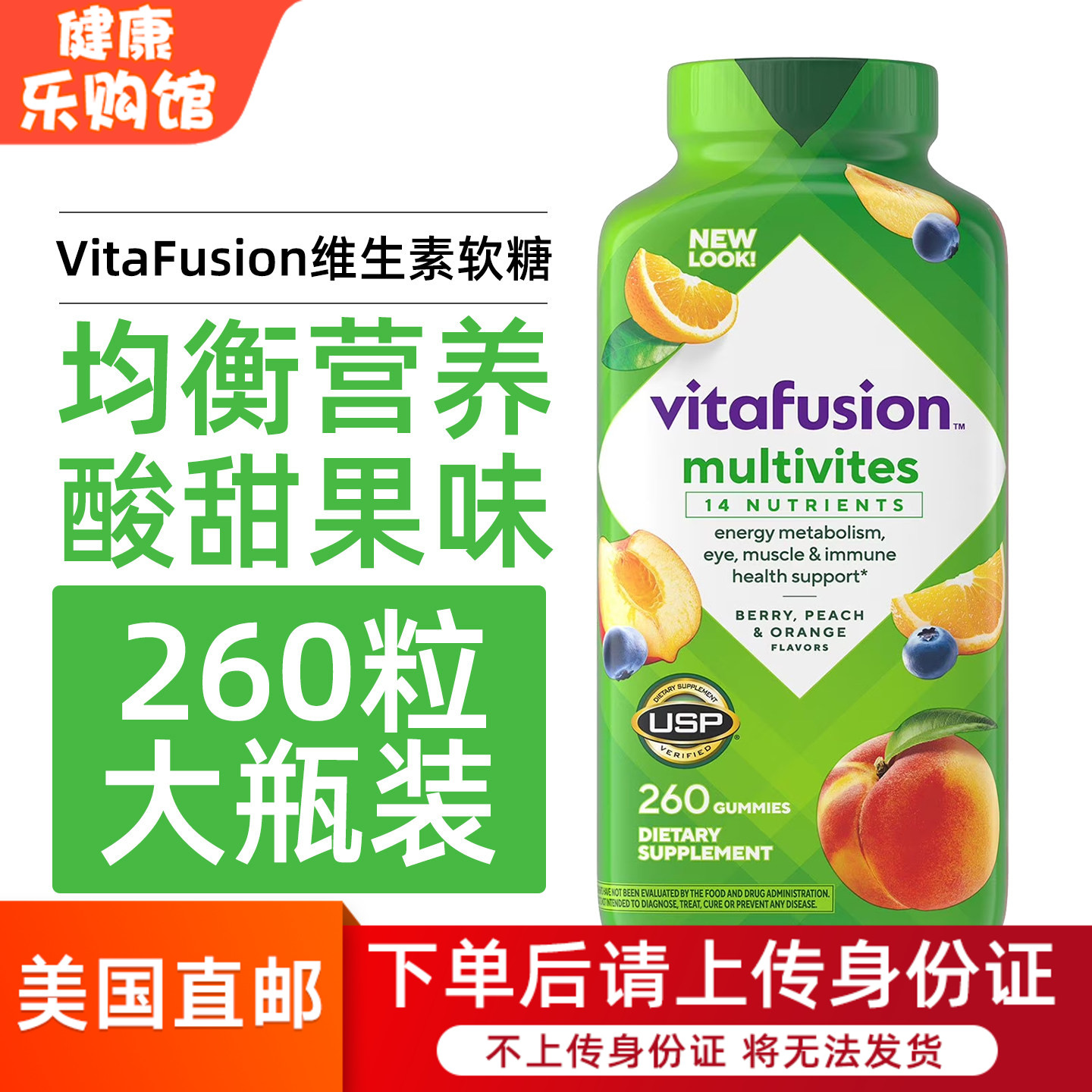 美国直邮VitaFusion小熊糖成人多种复合维生素水果多维软糖260粒