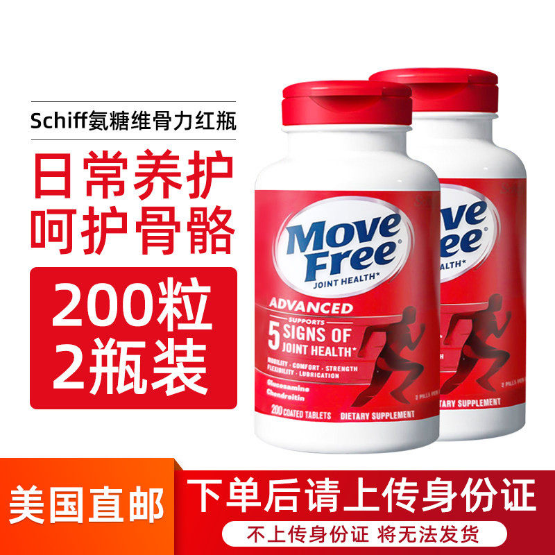Schiff Move Free氨基葡萄糖维骨力中老年人关节软骨素红蓝绿瓶