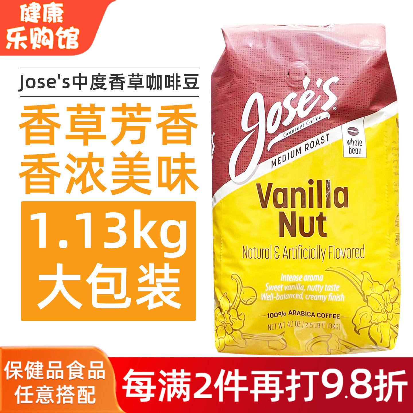 美国直邮jose's中度香草咖啡豆