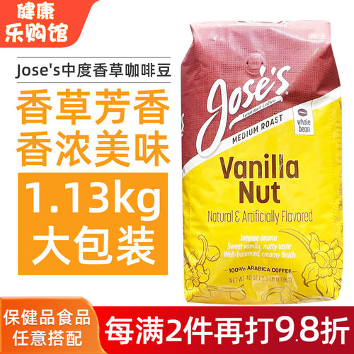 美国直邮jose's中度香草咖啡豆