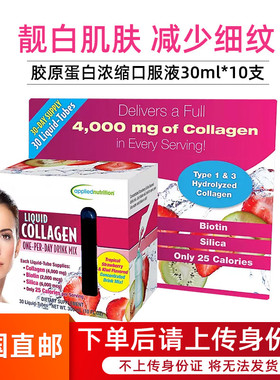 美国直邮 Applied nutrition浓缩型液体胶原蛋白果味口服液女30支