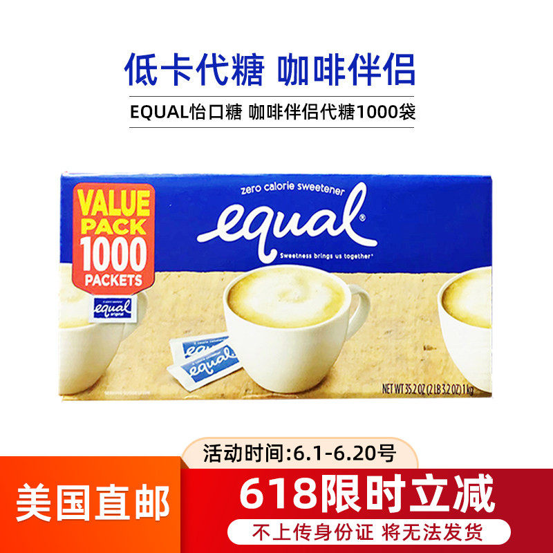美国直邮EQUAL怡口糖代糖1000包无热量低卡0脂咖啡白糖包伴侣健康