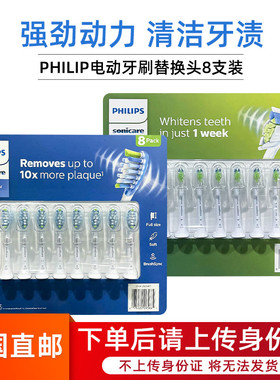 美国直邮Philips飞利浦钻石电动牙刷头HX6253/6962/6730型号8支装