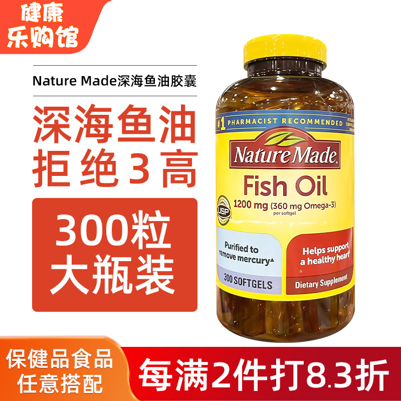 深海鱼油胶囊美国进口300粒