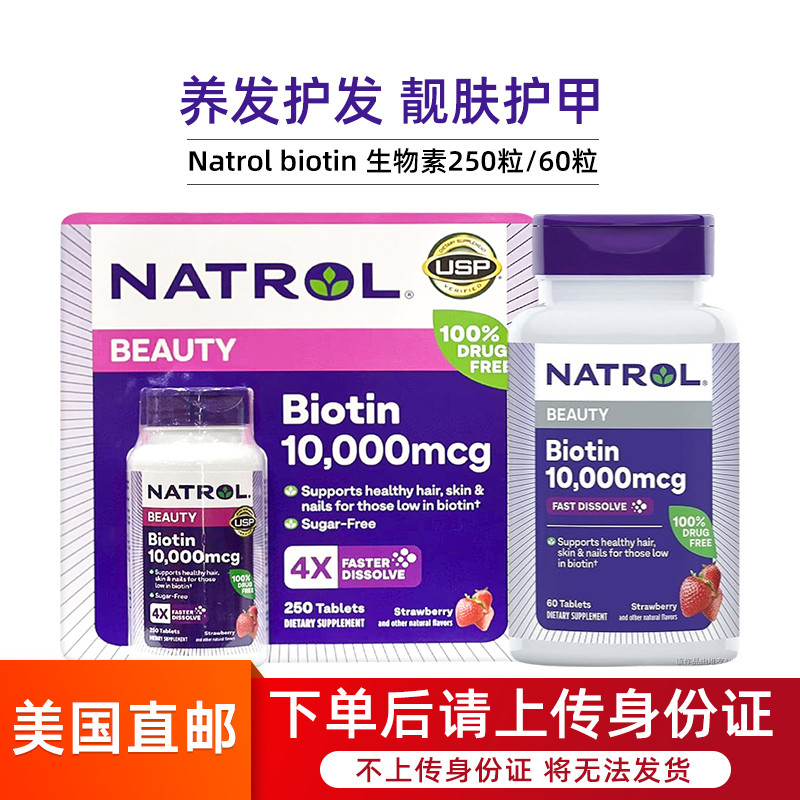 美国Natrolbiotin生物素维生素H