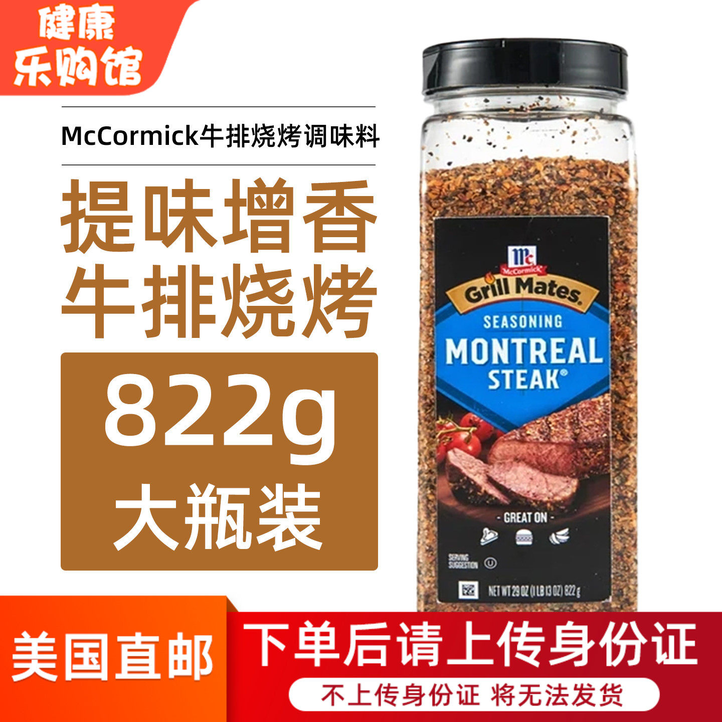 美国直邮McCormick味好美牛排调味料中西餐牛排烧烤伴侣腌料822g