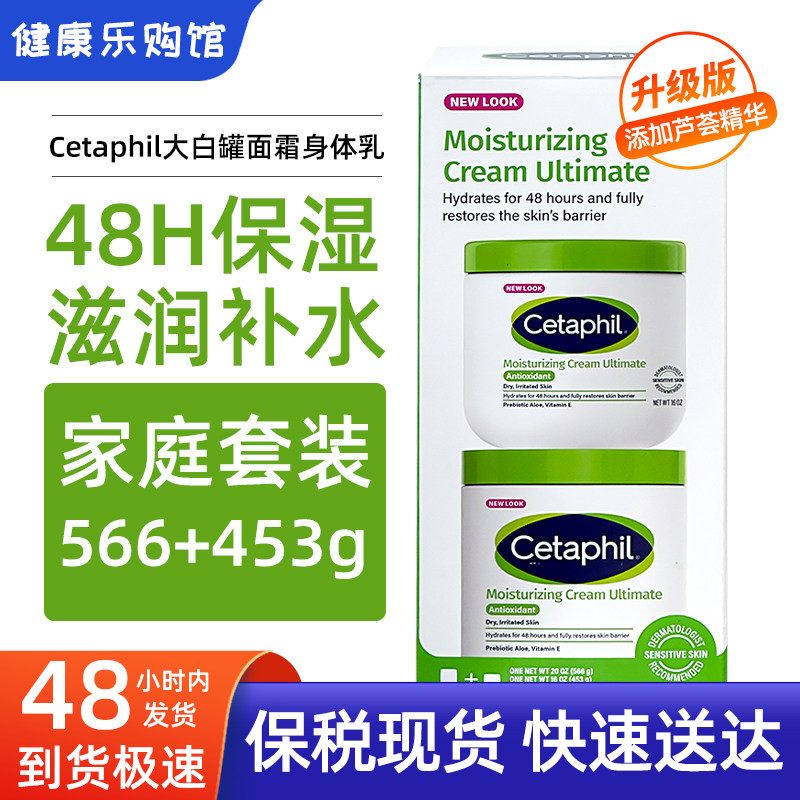 现货美国Cetaphil丝塔芙大白罐保湿面霜成人婴儿补水润肤身体乳