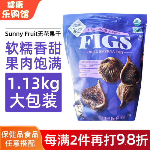 SUNNYFRUIT无花果干1.13kg
