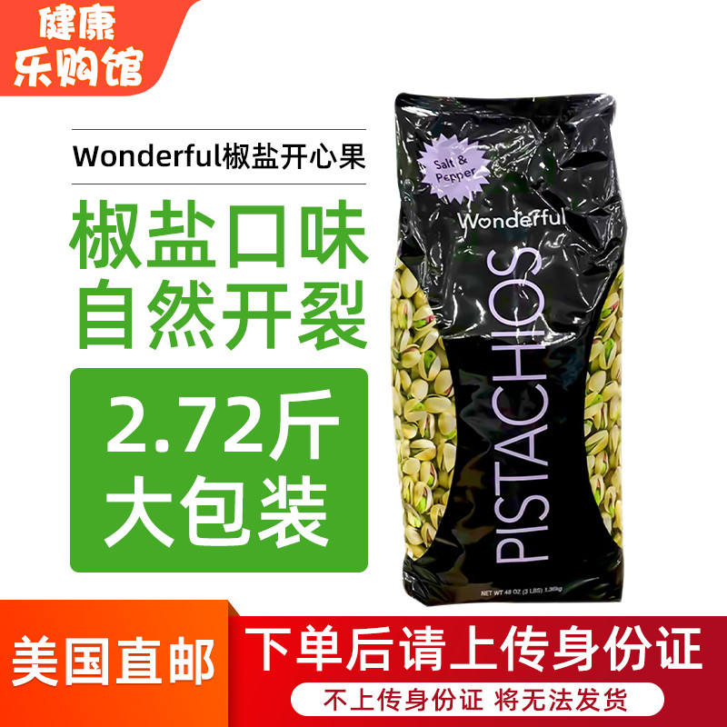 直邮进口美国Wonderful万多福椒盐味开心果1360g咸味开心果坚果