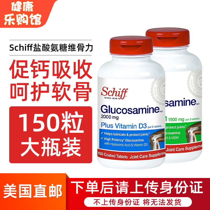 美国直邮 Schiff氨基葡萄糖维骨力维生素d3透明质酸150粒关节养护