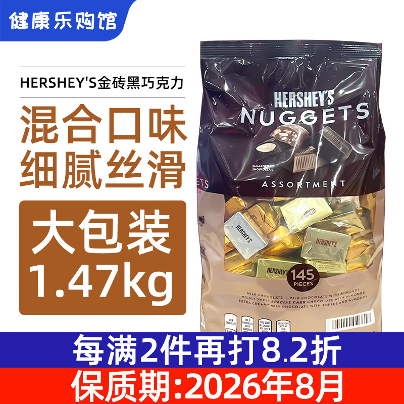 美国直邮 Hershey's好时金砖黑巧克力混合4种口味结婚喜糖1.47kg
