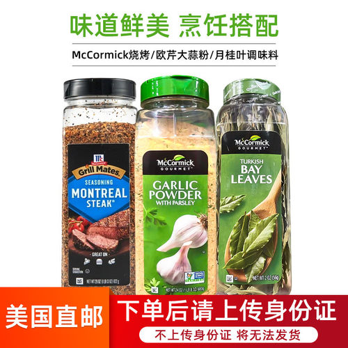 McCormick蒜蓉欧芹肉桂调味料