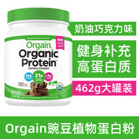 American direct mail Orgain Pea Plant Protein Powder, Vanilla-flavored fitness nutrition Dietary fiber Protein powder thumbnail 5